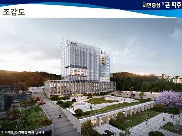 파주시청 조감도. 사진=파주시