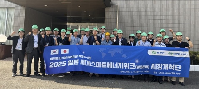 한수원이 16~18일 한수원KNP, KOTRA와 함께 협력 중소기업의 원전, 신재생 시장 개척 지원 활동을 펼쳤다. 사진=한국수력원자력