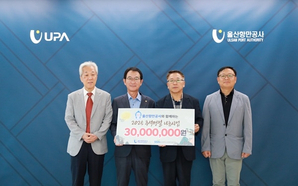 추석 명절맞이 나눔 전달식 모습. 사진=울산항만공사