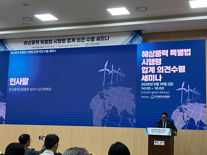 성진기 풍력협회 상근부회장이 19일 서울 강남 한국과학기술회관에서 열린 해상풍력 특별법 시행령 업계 의견 수렴 세미나에서 인사말을 하고 있다. 사진=김정희 기자