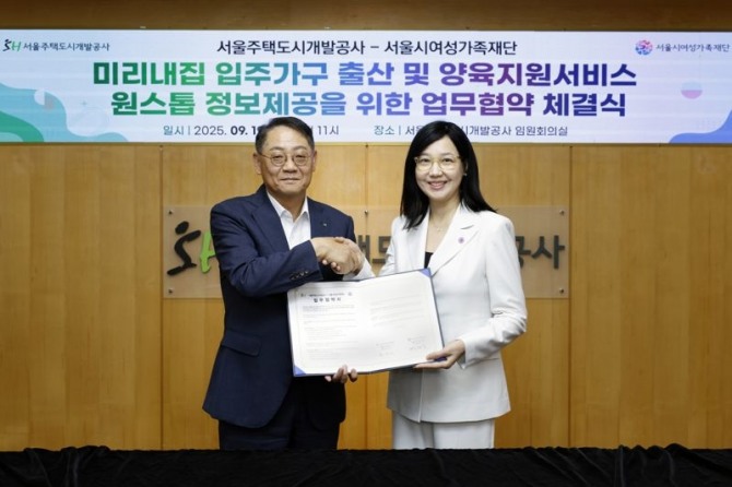 서울주택도시개발공사(SH)는 서울시여성가족재단과 미리내집 입주민을 대상으로 다양한 출산 및 양육 지원 서비스를 제공하기 위해 업무협약(MOU)을 체결했다. 사진=SH