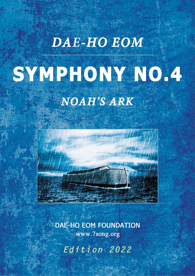 엄대호 작곡, Symphony No. 4 Noah’s Ark(교향곡 제4번 노아의 방주, 2022)