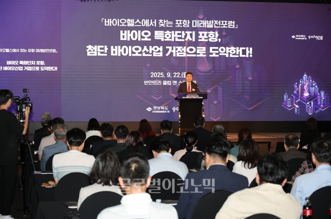 ‘2025 바이오헬스에서 찾는 포항 미래발전포럼’에서 이강덕 포항시장이 포항은 대한민국을 대표하는 바이오헬스 거점 도시라고 강조했다.사진=포항시