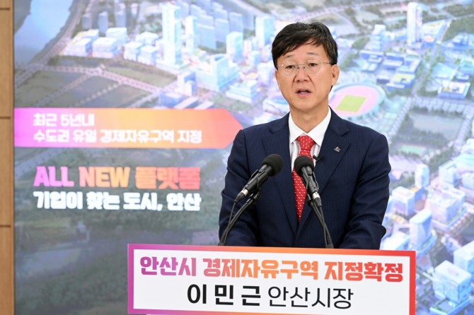 지난 22일 오후 이민근 안산시장이 안산시 경제자유구역 지정확정에 대한 담화문을 발표하고 있다. 사진=안산시