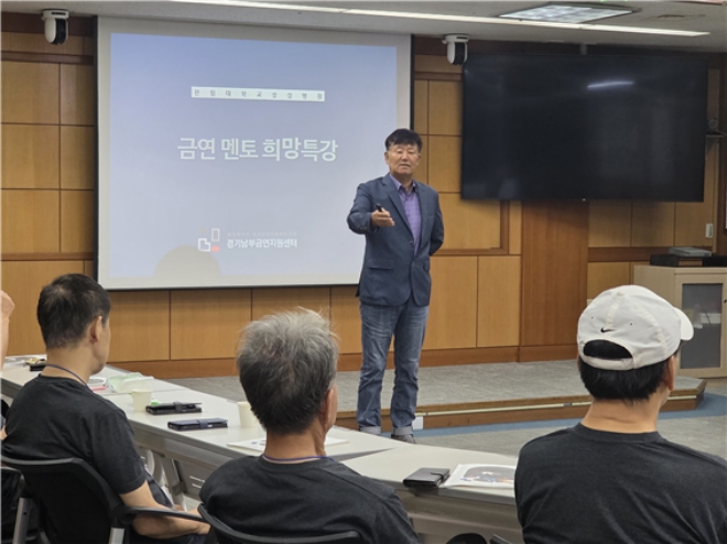 경기남부금연지원센터_금연멘토 희망특강 강의. 사진=경기남부금연지원센터