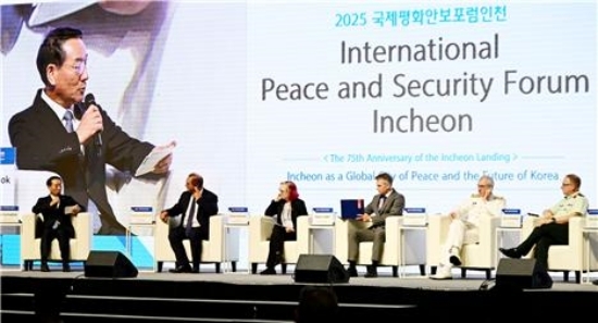 국제평화안보 포럼. 사진=인천시