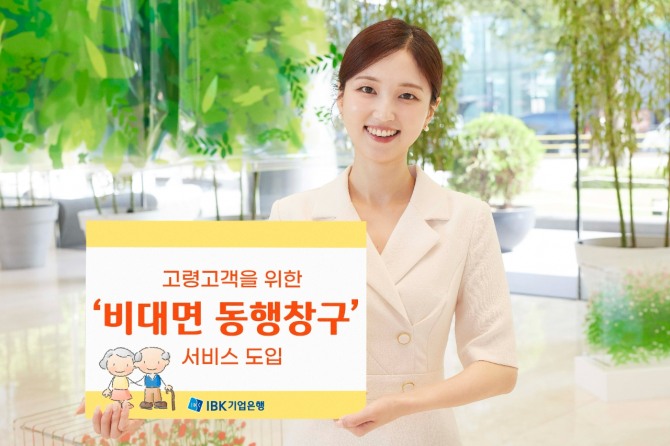 사진=IBK기업은행