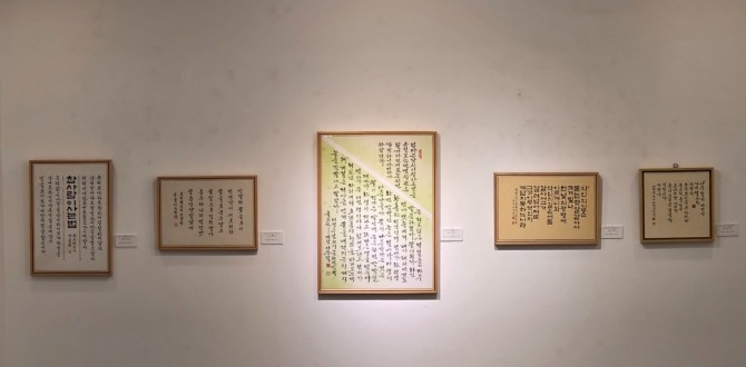 한글서예물결전