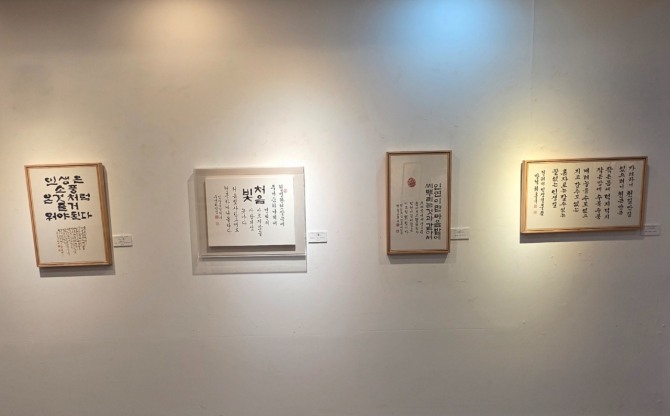 한글서예물결전