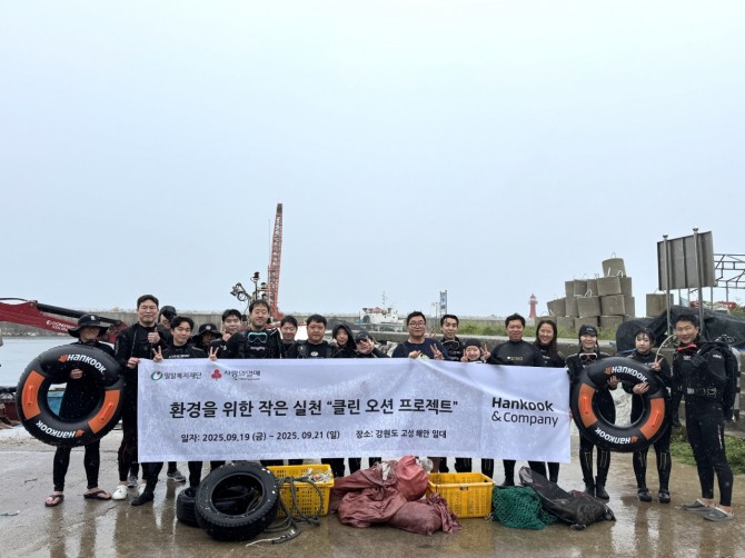 한국앤컴퍼니, ESG 실천 위해 해양 환경 정화 활동. 사진=한국앤컴퍼니