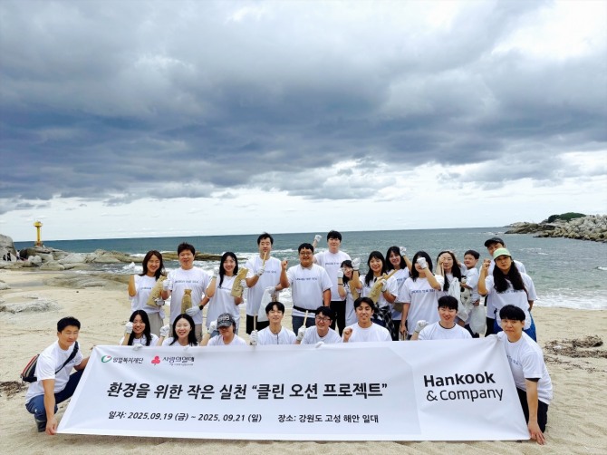 한국앤컴퍼니, ESG 실천 위해 해양 환경 정화 활동. 사진=한국앤컴퍼니