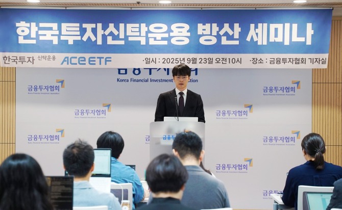 23일 오전 진행된 한국투자신탁운용 방산 펀드 세미나에서 김현태 글로벌퀀트운용부 책임이 발표를 진행하고 있다. 사진=한국투자신탁운용