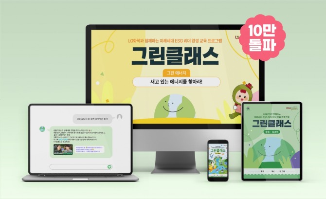 그린클래스 이용자 10만명 돌파 사진=희망친구 기아대책
