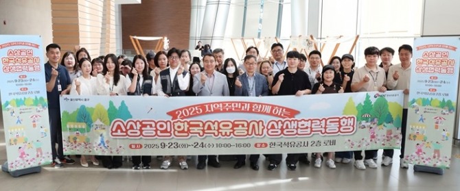 한국석유공사는 24일까지 울산 본사에서 지역 소상공인의 판로 확대를 지원하고, 지역경제 활성화를 위한 벼룩시장 행사‘동행’을 진행한다. 사진=석유공사