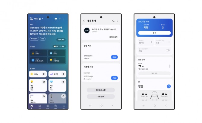 삼성전자 스마트싱스에 새롭게 도입된 '홈투카' 기능 앱 화면. 사진=삼성전자