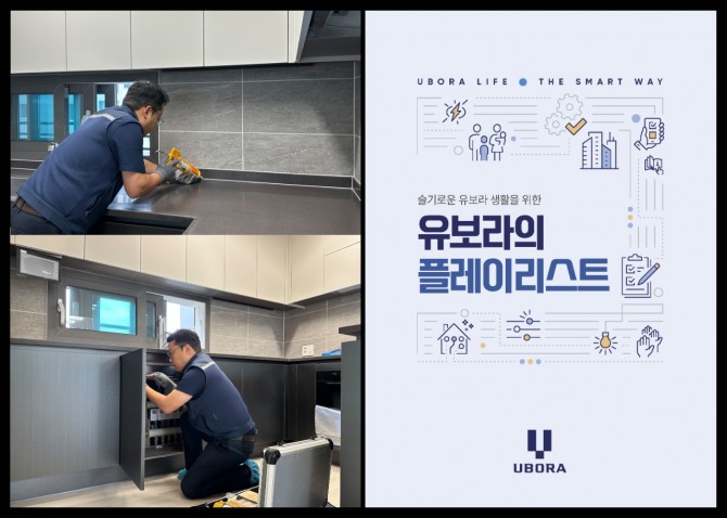 반도건설은 입주 고객에게 보다 실용적이고 신속한 서비스를 제공하기 위해 하자 AS 접수 방법부터 하자소송에 이르기까지 다양한 정보를 담은 카툰형식의 ‘유보라 플레이리스트 매뉴얼’을 발간했다고 25일 밝혔다. 반도건설 관계자가 하자 보수 작업을 하는 모습과 유보라 플레이리스트 매뉴얼(오른쪽). 사진=반도건설