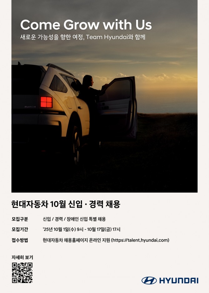 현대자동차 10월 신입/경력 채용 포스터. 사진=현대차