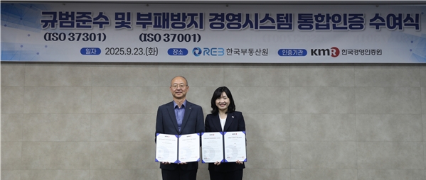 유은철 한국부동산원 부원장(왼쪽)과 황은주 한국경영인증원 대표이사가 지난 23일 한국부동산원 본사에서 개최된 'ISO 37301·37001 통합인증 수여식'을 했다. 사진=한국부동산원