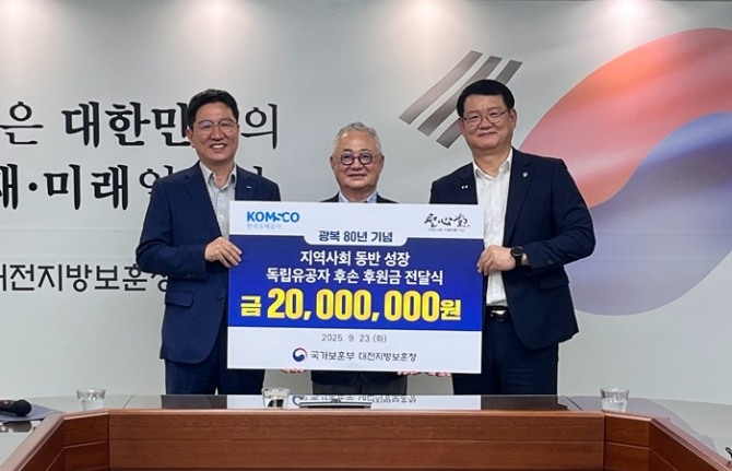 한국조폐공사는 성심당과 광복 80주년을 맞이하는 역사적 가치를 뜻깊게 기리기 위해 독립유공자 후손을 공동으로 후원한다. 사진=조폐공사