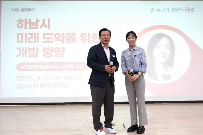 이현재 하남시장이 10월 월례회의서 특강에 나선 이관옥 싱가포르 국립대 교수와 기념촬영을 하고 있다. 사진=하남시