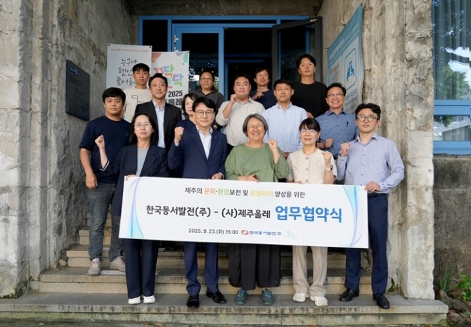 한국동서발전 제주사업추진단은 제주올레와 서귀포 제주올레여행자센터에서 제주의 문화·자연환경 보전 및 지역인재 양성을 위한 업무협약을 맺었다. 사진=동서발전