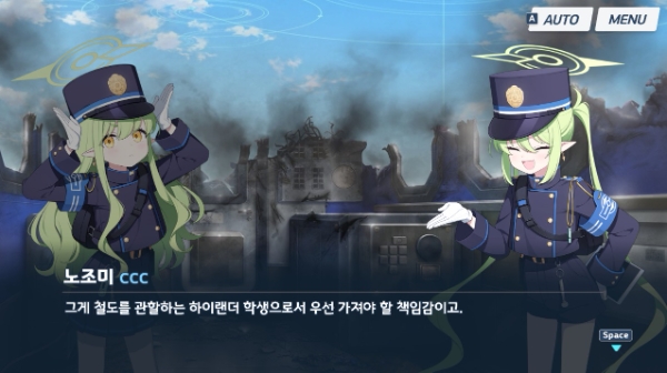 '하이랜더 철도 폭주 사건' 중 노조미의 대사. 사진=블루 아카이브 인게임 화면 캡처