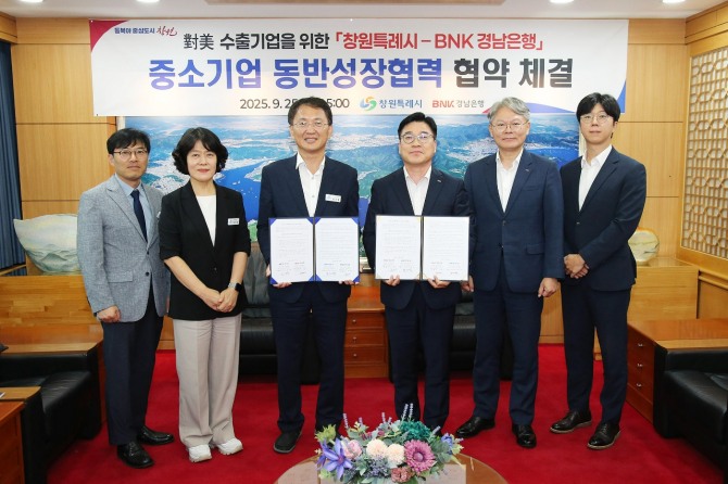 BNK경남은행 허종구 부행장(사진 오른쪽 세번째)과 창원시 박진열 경제일자리국장이 대미 수출 기업 경쟁력 강화를 위한 ‘동반성장협력 협약’을 체결하고 있다. 사진=BNK경남은행