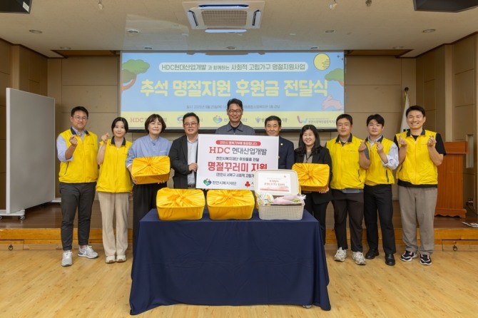 HDC현대산업개발은 25일 천안시 서북구 쌍용종합사회복지관에서 지역 취약계층을 위한 식료품 기부 행사를 열었다. 이날 식료품 기부행사에서 참가자들이 기념촬영을 하는 모습. 사진=HDC현대산업개발
