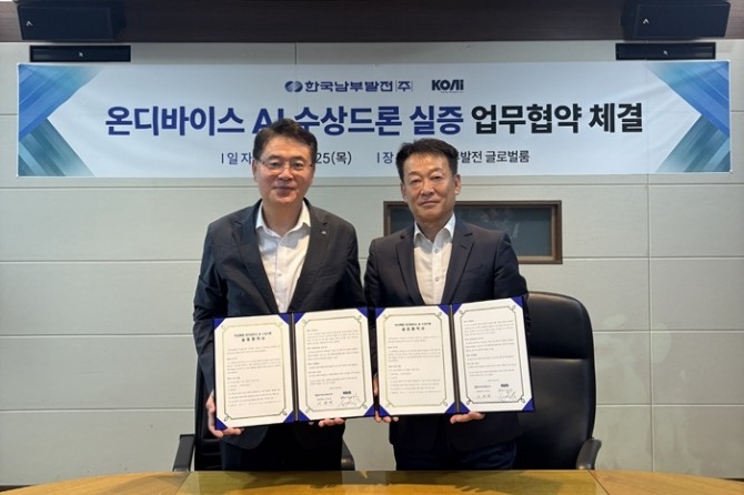 남부발전 이영재 발전처장(왼쪽)와 코아이 박경택 대표가 25일 남부발전 본사에서 ‘부산복합 온디바이스 AI 수상드론 실증 협약’을 체결하고, 기념촬영을 하고 있다. 사진=한국남부발전