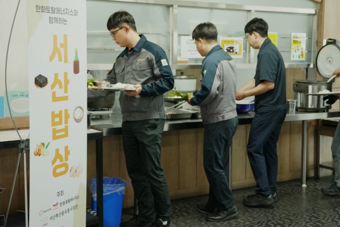 한화토탈에너지스, ‘서산밥상 데이’. 사진=한화토탈에너지스