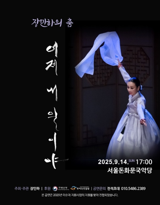 장민하의 춤 - 어져 내 일이야