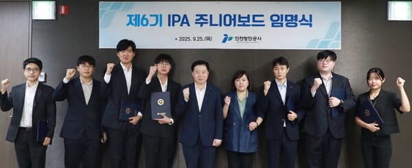 인천항만공사는 지난 25일 수평적인 소통으로 경영 아이디어를 발굴하기 위해 제6기 주니어보드를 출범했다고 26일 밝혔다. 사진=인천항만공사