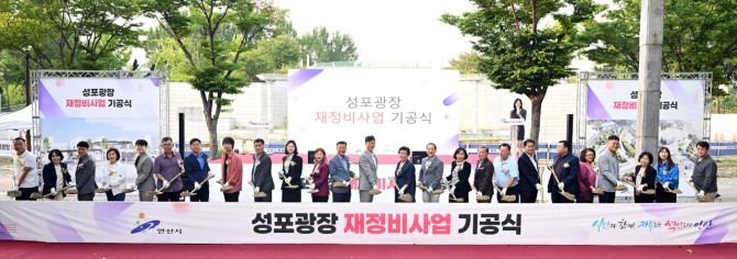 지난 26일 이민근 안산시장(가운데)이 성포광장 재정비사업 기공식에서 시삽 퍼포먼스를 진행하고 있다. 사진=안산시