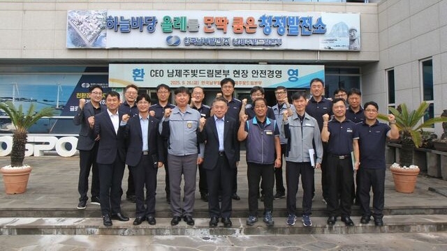 김준동 남부발전 사장(앞줄 왼쪽 네 번째)이 26일 현장 안전경영을 위해 남제주빛드림본부를 찾았다. 사진=남부발전