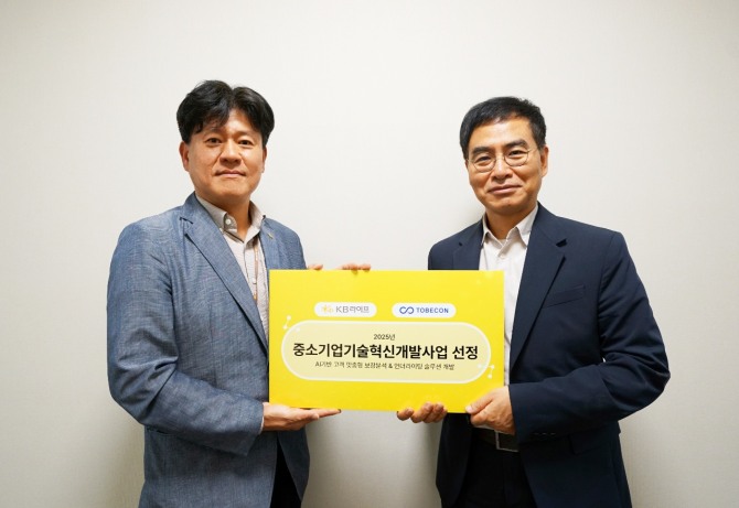 한기혁 KB라이프 혁신상품본부장(왼쪽)과 노정한 투비콘 대표이사가 ‘중소기업혁신개발사업 선정’ 기념사진을 촬영하고 있다. 사진=KB라이프 제공