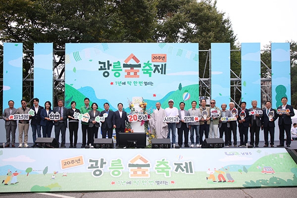 스무살 청년이 된 광릉숲축제, 3만 5천여 명 방문-피켓단체. 사진=남양주시