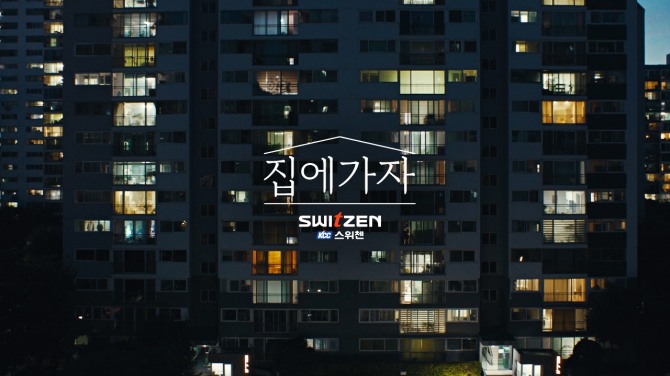 KCC건설은 스위첸 신규 광고 ‘집에 가자’편이 지난 27일 유튜브 조회수 5000만뷰를 돌파했다고 30일 밝혔다. KCC건설은 스위첸 광고 집에 가자편. 사진=KCC건설
