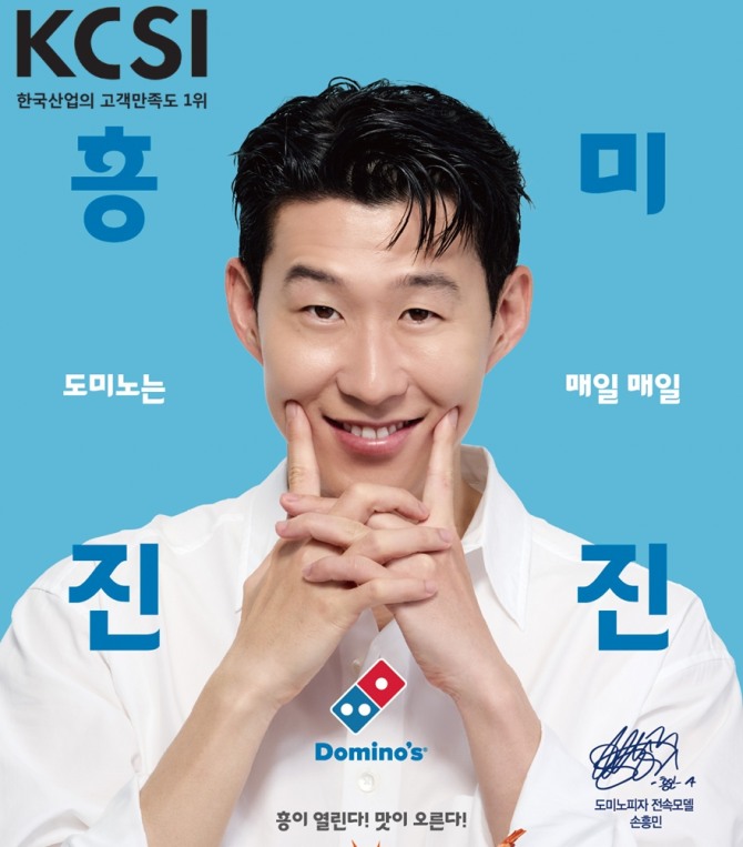 도미노피자, ‘한국산업의 고객 만족도(KCSI)’ 11년 연속 1위 사진=도미노피자