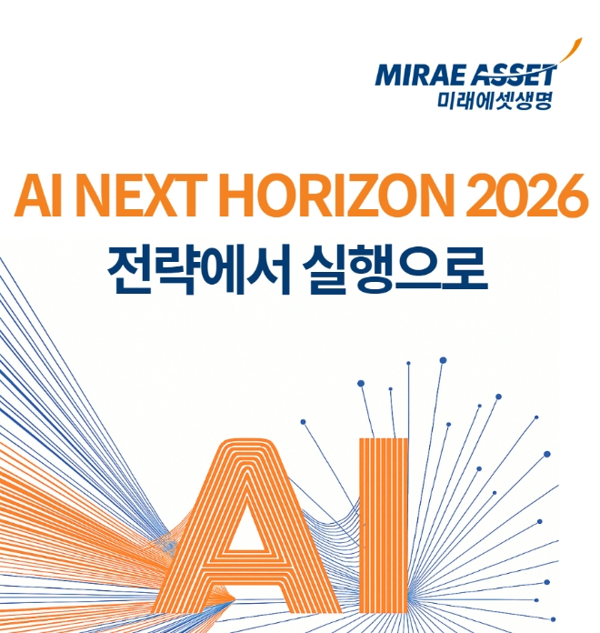 이미지=미래에셋생명 