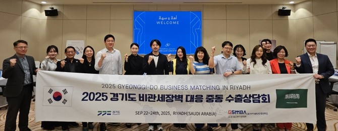 경기도가 비관세장벽 대응 중동 수출상담회를 개최한 후 단체 기념촬영을 하고 있다. 사진=경기도