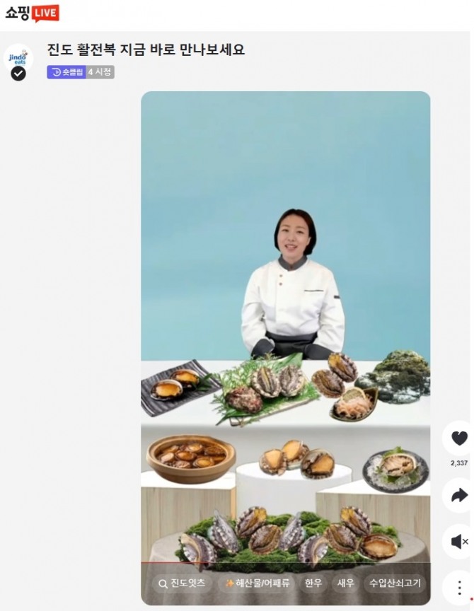 전남 진도군이 진행하는 ‘인공지능 실시간 생방송 판매(AI 라이브커머스)’. 자료=진도군