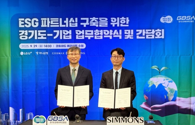 시몬스는 지난 29일 경기도와 ESG(환경·사회·지배구조) 정책 간 협력 증진을 위한 업무협약(MOU)을 체결했다고 30일 밝혔다. 이종성 시몬스 생산·물류전략부문 부사장(오른쪽)과 공정식 경기도 사회혁신경제국장. 사진=시몬스