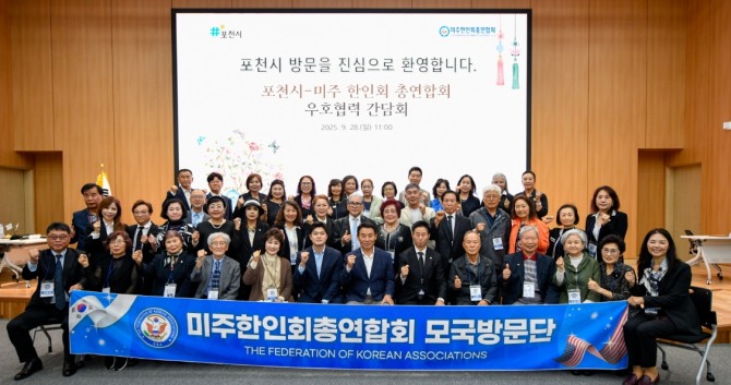 포천시가 미주한인회총연합회와 국제교류 협력 위한 업무협약을 체결한 후 단체 기념촬영을 하고 있다. 사진=포천시