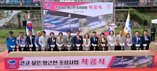 지난 29일 양평군이 양근천 조성사업 착공식을 열고 단체 기념촬영을 하고 있다. 사진=양평군