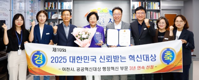 이천시가 제10회 2025 대한민국 신뢰받는 혁신대상서 공공혁신대상을 수상받은 후 기념 촬영을 하고 있다. 사진=이천시