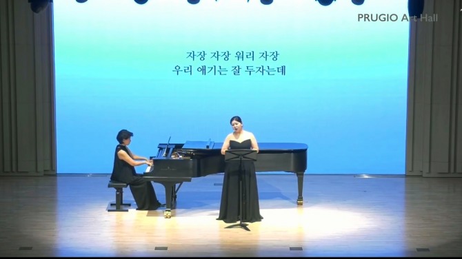 엄대호 작곡의 한국민요 ‘자장가’ 주제의 FANTAGA(메조 소프라노 이진영, 피아노 양수아)