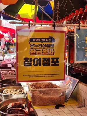 10월1일부터 기장시장에서 추석맞이 온누리상품권 환급행사를 진행한다. 사진=기장군