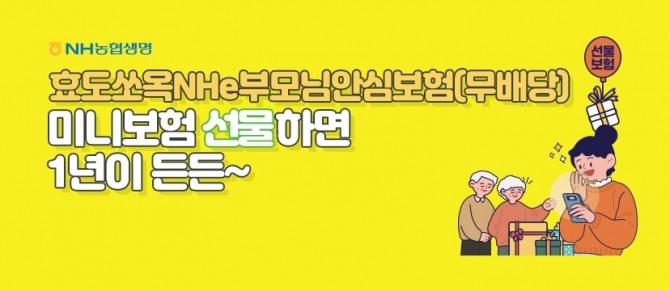 이미지=농협생명 제공