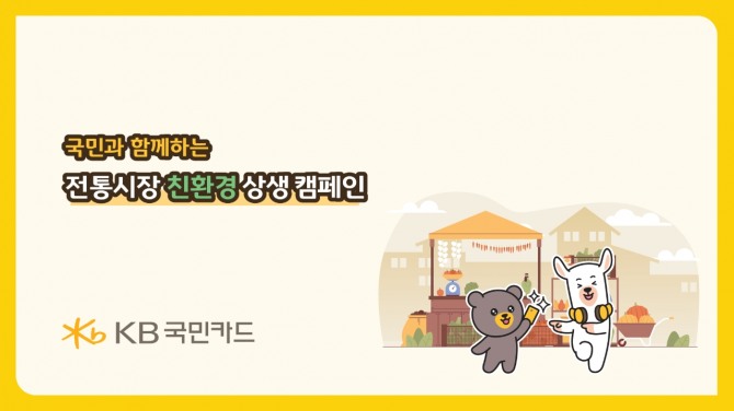 이미지=KB국민카드 제공