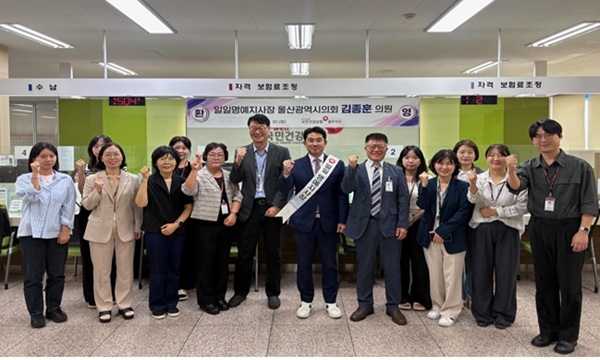 지난 달 30일 김종훈 울산시의원(오른쪽에서 일곱 번째) 일일명예지사장 기념촬영 모습. 사진=건보공단 울주지사
